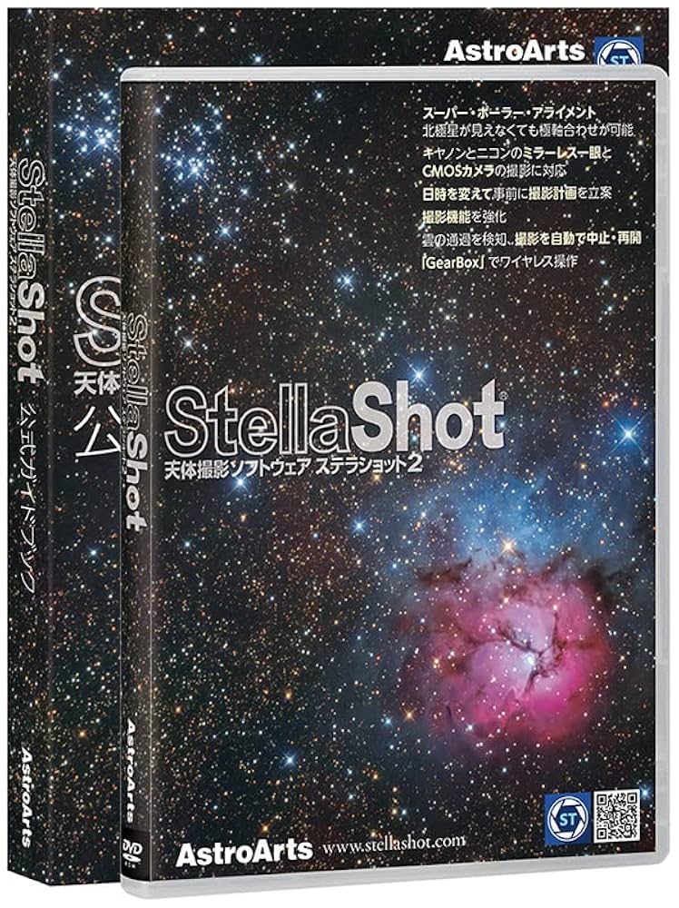 その他 AstroArts StellaShot 2 DVD Amazon.co.jp: ステラショット2+公式ガイドブックセット : PCソフト